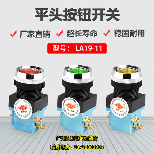 自复位 LA19-11按钮开关圆形 启动停止平头按钮25MM 一开一闭