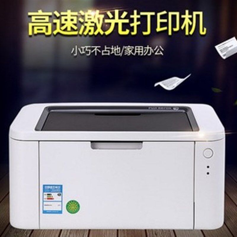 二手富士施乐p115b黑白激光打印机家用学生作业办公商用凭证报表