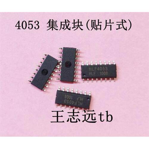全新CD4053贴片集成芯