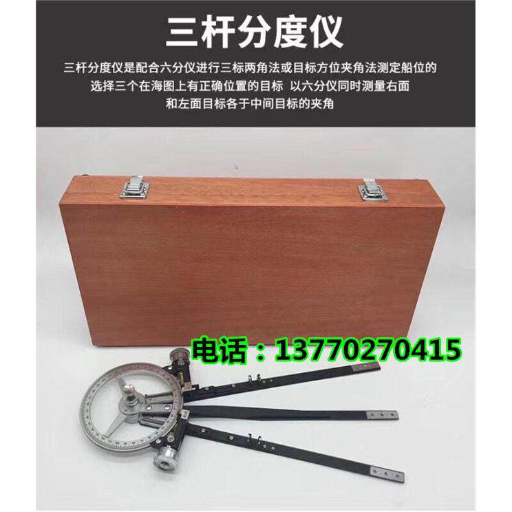 航海 船用三杆分度仪 船用 TS-630型 三杆 海图大分规 海图定标