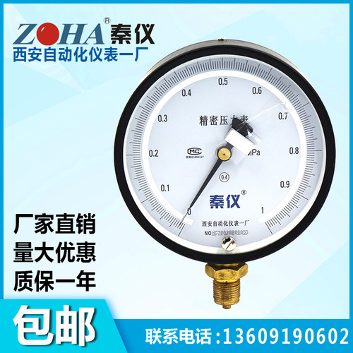 西安自动化仪表一厂YB150A精密压力表0.4级0.6/1/1.6/2.5MPA包邮