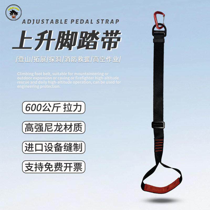 户外脚踏带上升器攀岩脚蹬带登山爬绳器高空上升攀爬带攀登装备