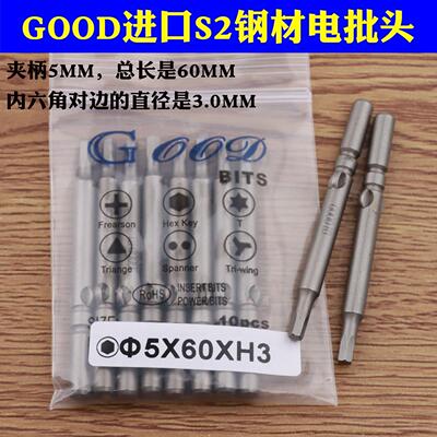 GOOD5*60*H3.0内六角电动