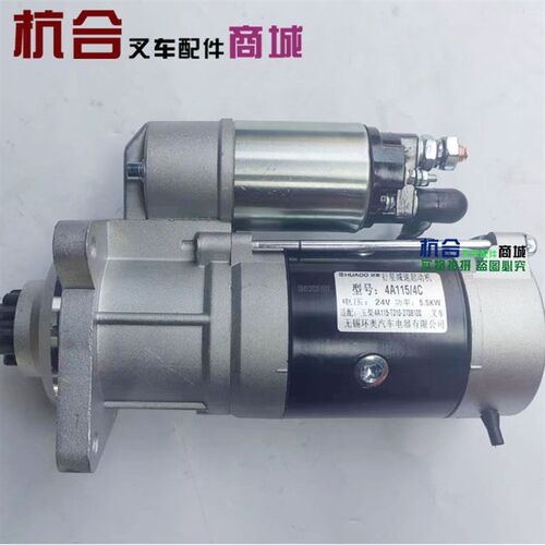 D030-3708100起动机4C/4D适用杭叉A100Z配YC4A115-T310/350发动机
