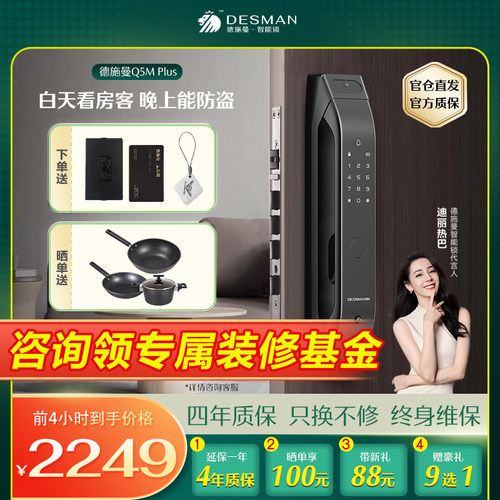 德施曼智能门锁Q5Mplus指纹锁可视猫眼全自动电子密码锁家用门锁