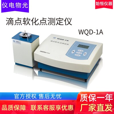 上海仪电物光WQD-1A滴点软化点测定仪焦油沥青食用油脂肪脂检测仪