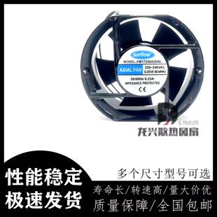 全新sunflow FM15050/17250A2HSL/HBL 220V交流机柜轴流风扇20060