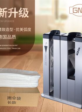 GNF不锈钢雨伞套袋机配套专用加厚雨伞袋防漏收纳长短款商场酒店