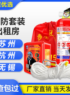 消防四件套出租房家用宾馆酒店逃生应急包小五件套灭火器消防器材