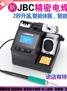 新款西班牙JBC焊台原装CD-2SHQF C210精密一体式焊台2秒升温350度