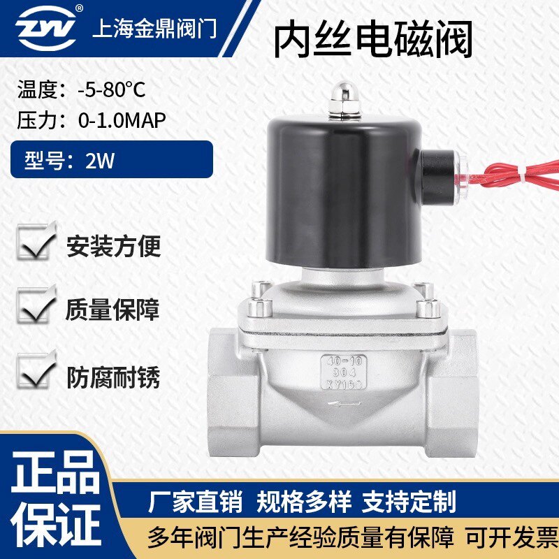 不锈钢铜线圈电磁阀水阀220V24V水管常闭控制开关电子气阀管道阀