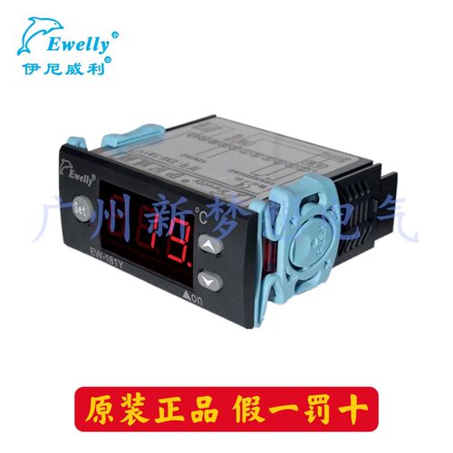Ewelly伊尼威利EW-181Y海鲜机制冷加热电子温度控制器数显温控仪