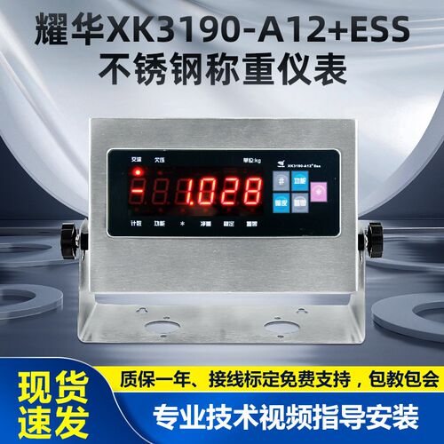 上海耀华XK3190-A12+ESS不锈钢电子称仪表地磅称重显示控制器包邮