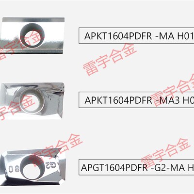 正品数控铝用刀片 APKT1604PDFR-G2 H01 铣铝件专用刀片