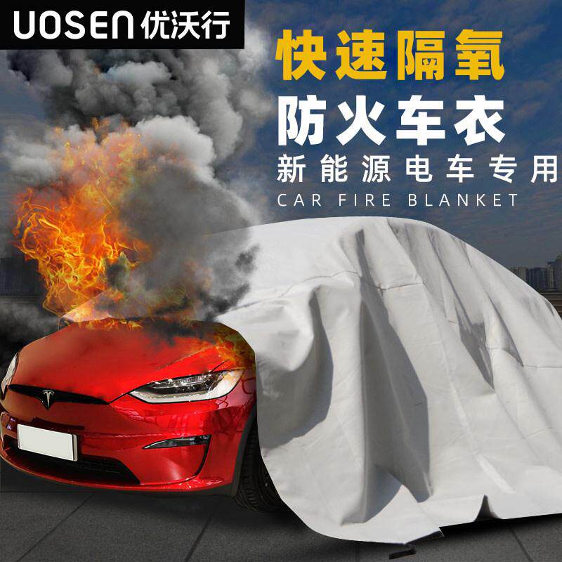 汽车灭火毯防火布阻燃车衣硅胶玻璃纤维新能源电车电瓶车防火毯子