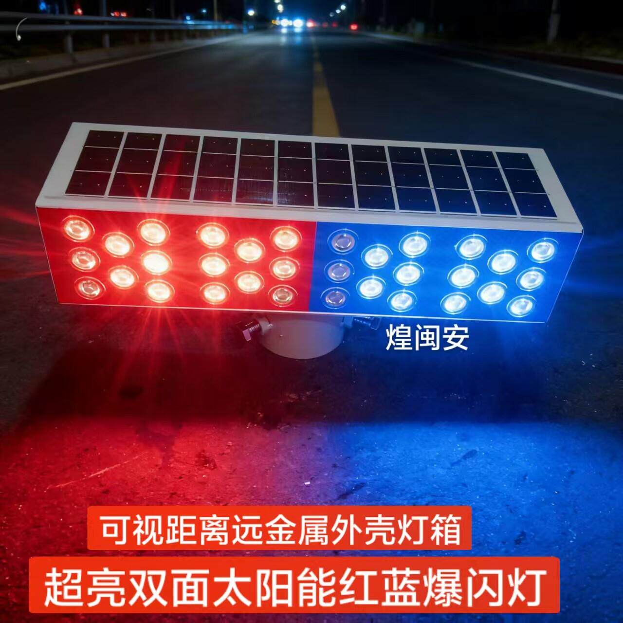 超亮太阳能警示闪光灯爆闪灯红蓝双面led道施工强光安全路障灯