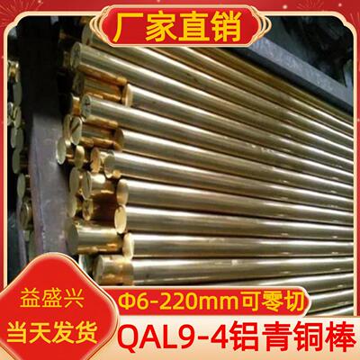 QAL9-4铝青铜棒实心板套