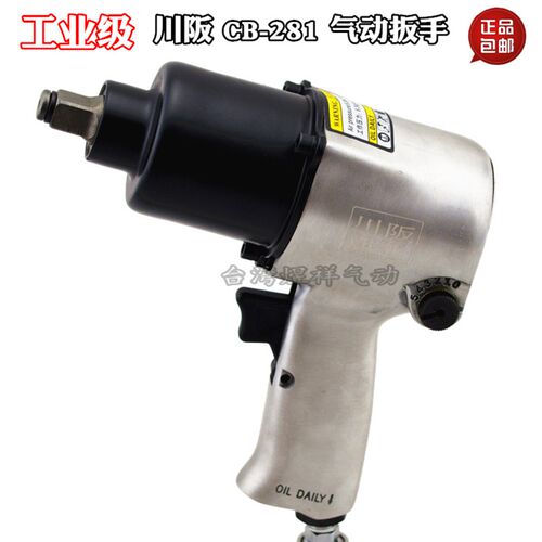 川阪CB-281气动风扳手风炮550NM双锤风扳1/2寸工业级扳手厂价包邮