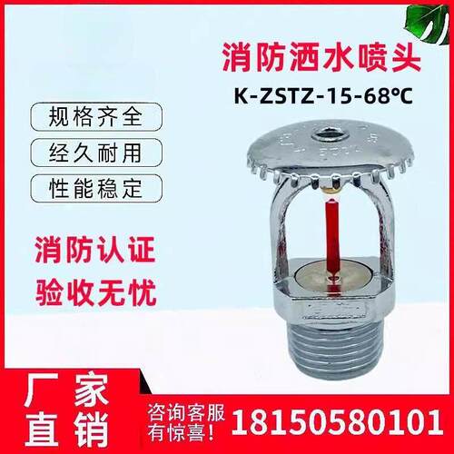 百安喷头K80-68度消防喷