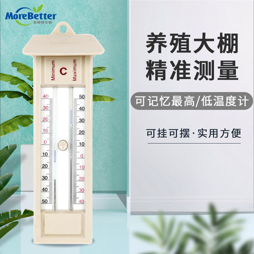 室内外高低寒暑表 温室大棚专用高低温度计 大棚记录温度计