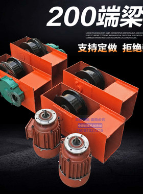起重机焊接端梁头/天车行走驱动端梁龙门吊地梁/200轮简易行跑车
