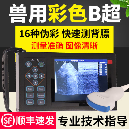 兽用B超机母猪用测孕仪牛羊用仪器高清便携彩超检孕仪畜牧b超机器