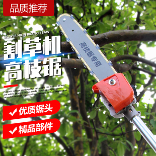 割草机高枝锯头高枝剪链条背负式小型汽油锯齿轮箱延长杆修剪树枝