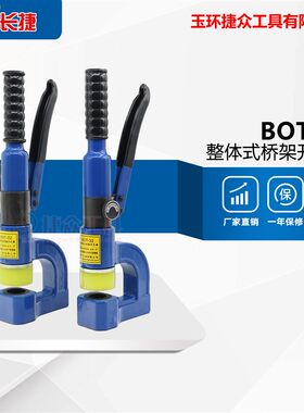 BOT-32液压打孔机整体式桥架开孔器配电柜箱线盒穿线管势力周长捷