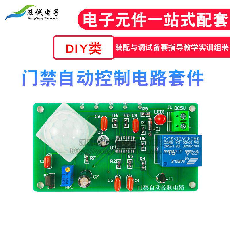 门禁自动控制电路套件电子产品装配与调试备赛指导教学实训组装