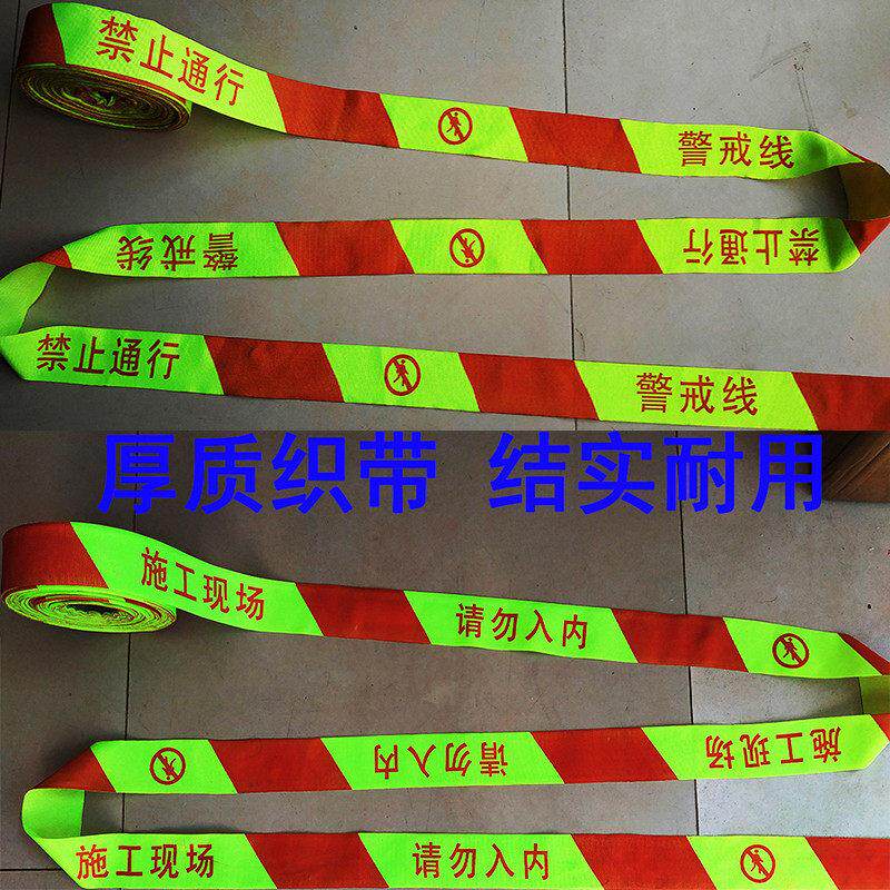 围栏施工现场隔离带警示带警界带帆布禁止通行工程警戒线萤光黄