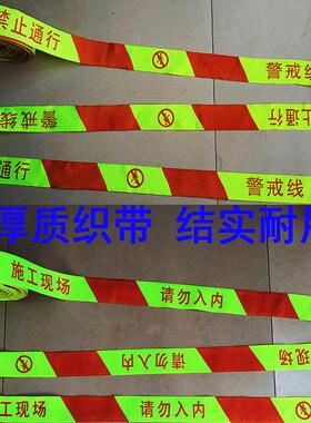 围栏施工现场隔离带警示带警界带帆布禁止通行工程警戒线萤光黄