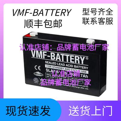 VMF-BATTERY蓄电池SLA7-