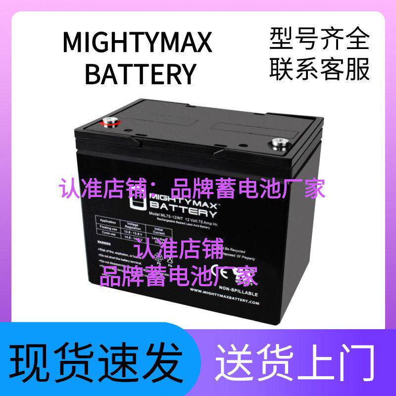 MIGHTYMAX BATTERY蓄电池 ML75-12INT 12V75AH 铅酸免维护电池