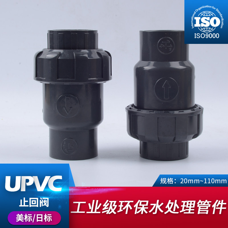 戎生UPVC球型止回阀美标水管立式逆止中间阀水管工业PVC管件配件图片