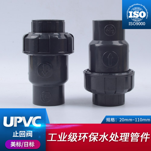 戎生UPVC球型止回阀美标水管立式逆止中间阀水管工业PVC管件配件