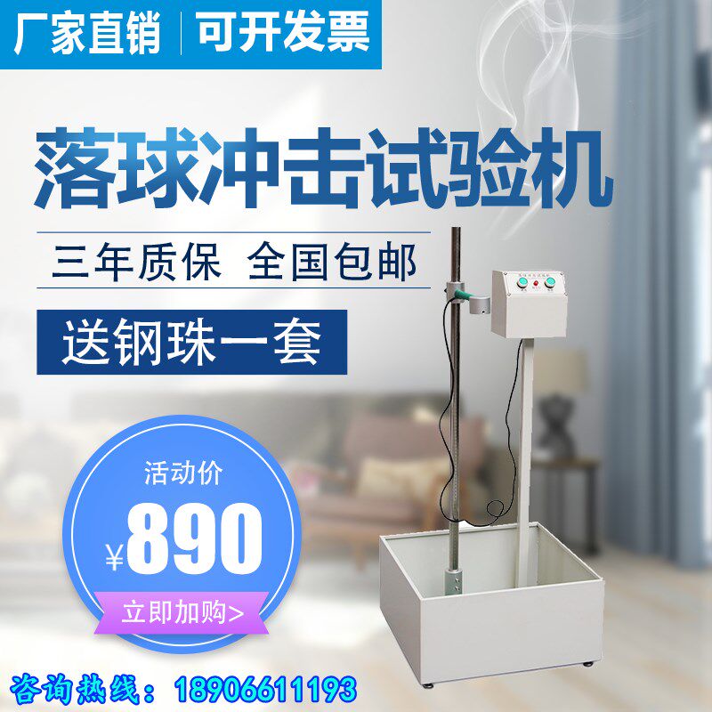 新品塑料陶瓷玻璃落球冲击试验机钢球跌落试验机耐冲击强度测试仪