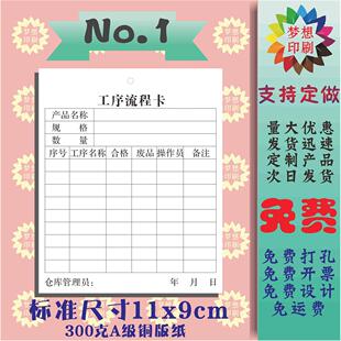 工序流程卡工艺流转卡产品标识卡工厂流程单物料标识卡状态标识卡