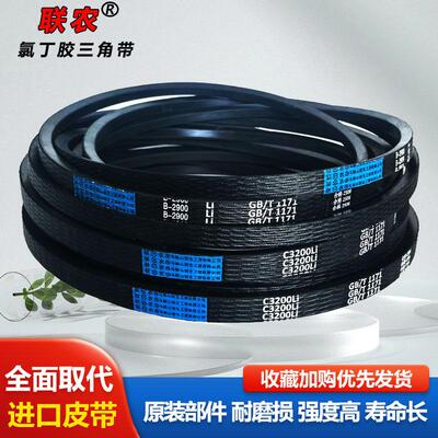 联农橡胶传动皮带三角带B