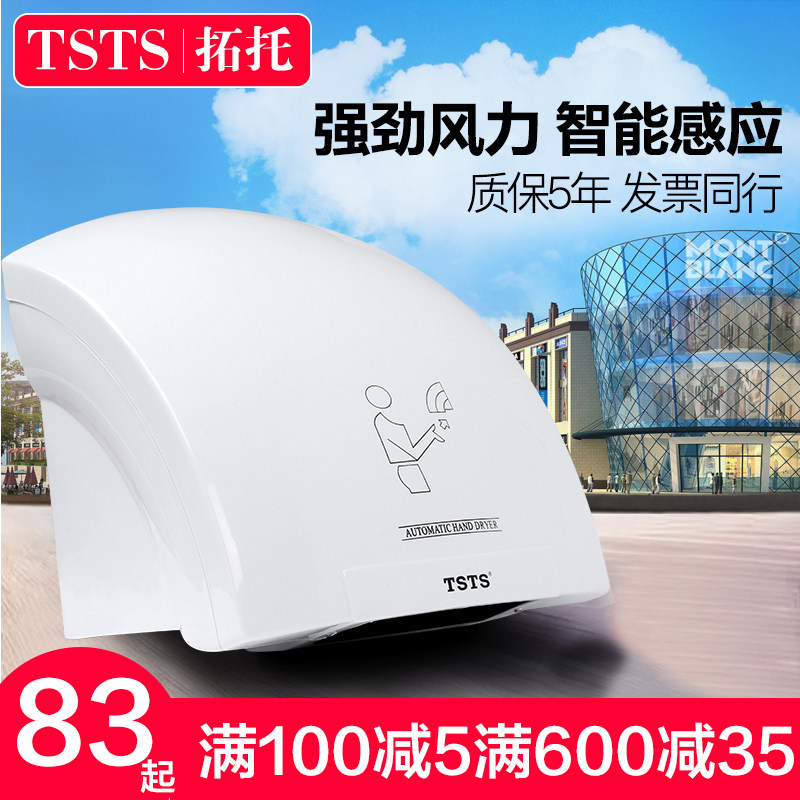 拓托干手器全自动感应烘干机手器商用卫生间烘手机智能家用烘手器 - 实物图