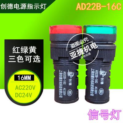 创德16MM指示灯讯号AD22