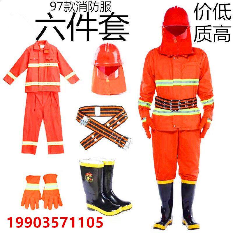97款消防服套装消防战斗服五件套灭火防护衣阻燃加厚微型消防站