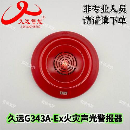 久远防爆声光JF-G343A-Ex