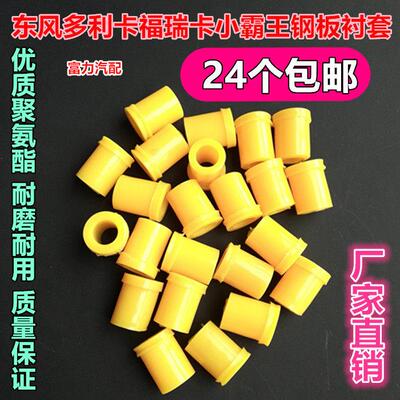 东风货车配件小霸王多利