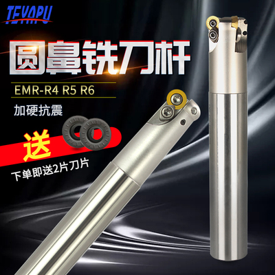 铣刀杆/EMR圆鼻铣刀杆/平面铣刀杆/R5铣刀杆/舍弃式铣刀杆