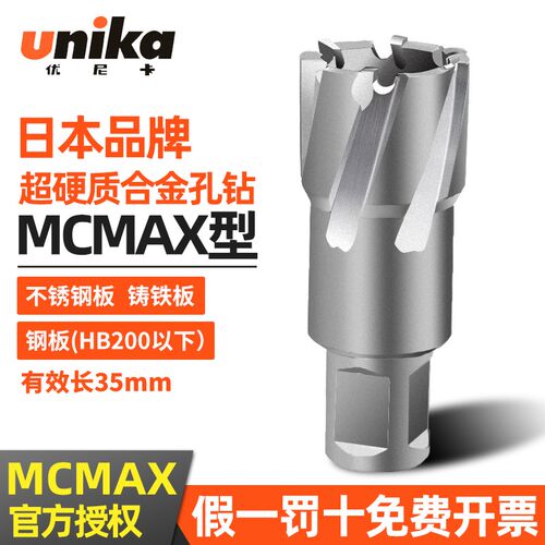 优尼卡空心钻厚板开孔器超硬取芯钻磁力钻头钢板钻开孔钻MCMAX型