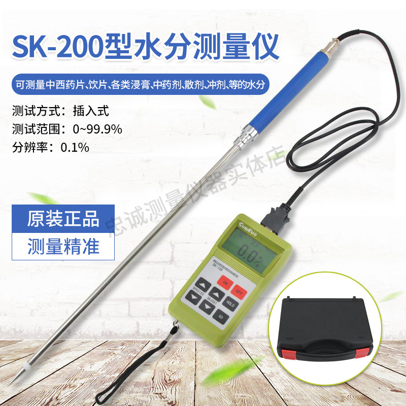 SK-200药材水分仪中药水份检测仪含水率测试仪中西药湿度计测试仪