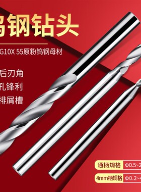 麻花钻5.1 5.15 5.2 5.25 5.3 5.35 5.4 5.45 5.5 5.55合金钻头