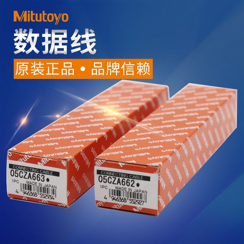 三丰千分尺数据线05cza662数据输出电缆线1米05cza663连接线2米图片