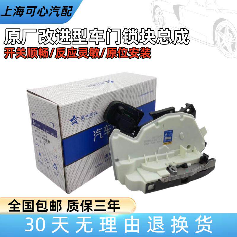 适配新桑塔纳新捷达波罗高尔夫新帕萨特速腾车门锁块门锁块中控锁