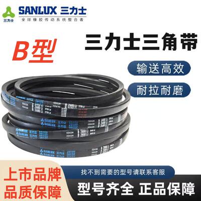 三力士三角皮带传动带B型
